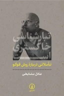 کتاب تبارشناسی خاکستری است - تصویر 1