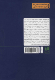 کتاب تبارنامه اشراقیان - back