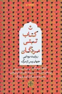 کتاب تبتی مردگان - تصویر 1