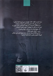 کتاب تبعید و سلطنت - back
