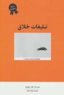 کتاب تبلیغات خلاق - تصویر 1