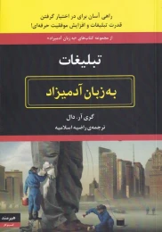 کتاب تبلیغات - front