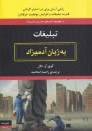 کتاب تبلیغات - تصویر 1