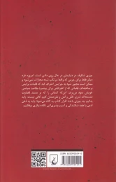 کتاب تجاوز به ذهن - back