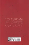 کتاب تجاوز به ذهن - تصویر 2