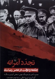 کتاب تجدد آمرانه - front