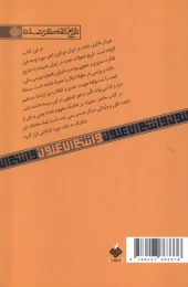 کتاب تجددشناسی در ایران - back