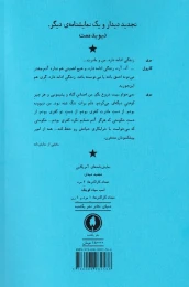 کتاب تجدید دیدار و یک نمایشنامه ی دیگر - back