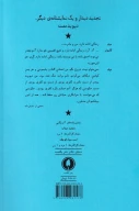 کتاب تجدید دیدار و یک نمایشنامه‌ی دیگر - تصویر 2