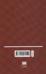 کتاب تجربه حسی و معرفت شناسی باور - back