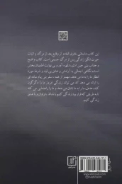 کتاب تجربه نزدیک به مرگ - back