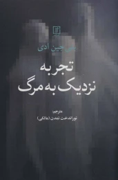 کتاب تجربه نزدیک به مرگ - front