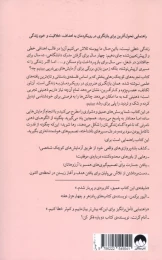 کتاب تجربه‌ های کوچک رهایی بخش - back