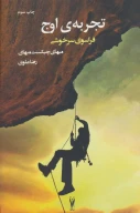 کتاب تجربه اوج - تصویر 1