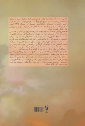 کتاب تجربه ی اوج (فراسوی سرخوشی) - back