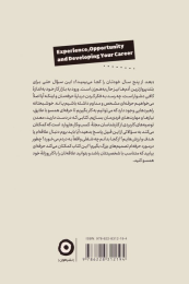 کتاب تجربه،فرصت و توسعه شغلی - back