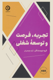 کتاب تجربه،فرصت و توسعه شغلی - front