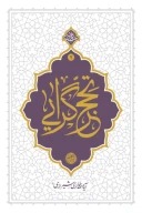 کتاب تحجرگرایی - تصویر 1