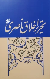 کتاب تحریر اخلاق ناصری