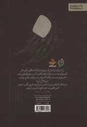 کتاب تحریف واقعیت - back
