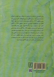 کتاب تحفه خاقانیه - back