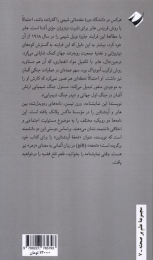 کتاب تحفه ی آینشتاین - back