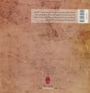 کتاب تحلیل آثار هنری - تصویر 2