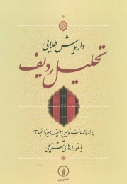 کتاب تحلیل ردیف - front