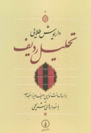 کتاب تحلیل ردیف - تصویر 1