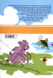 کتاب تحلیل رفتار متقابل برای خردسالان و سایر شاهزاده ها (1) - back