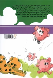 کتاب تحلیل رفتار متقابل برای خردسالان و سایر شاهزاده ها (2) - back