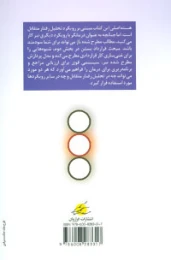 کتاب تحلیل رفتار متقابل پیشرفته - back