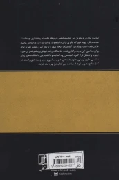 کتاب تحلیل روان شناختی پدیده داعش - back