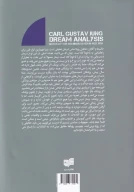 کتاب تحلیل رویا - تصویر 2