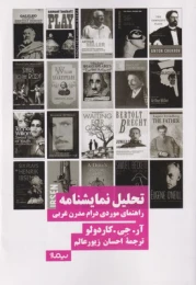 کتاب تحلیل نمایشنامه - front