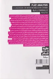 کتاب تحلیل نمایشنامه - back