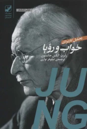 کتاب تحلیل کاربردی خواب و رویا - front