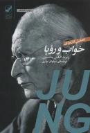 کتاب تحلیل کاربردی خواب و رویا - تصویر 1
