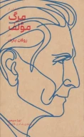 کتاب تحلیلی از مرگ مولف - تصویر 1