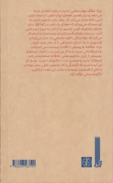 کتاب تحلیلی از مرگ مولف - back
