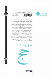 کتاب تحلیلی از مناسک حج - back