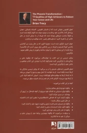 کتاب تحول ققنوس - back