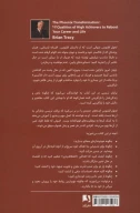 کتاب تحول ققنوس - تصویر 2