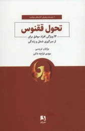 کتاب تحول ققنوس - front