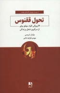 کتاب تحول ققنوس - تصویر 1