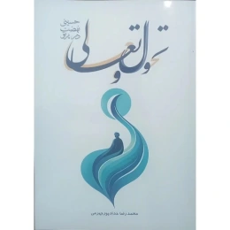 کتاب تحول و تعالی