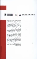 کتاب تحولات اجتماعی چین - تصویر 2