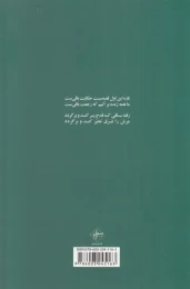 کتاب تحیر: مثنوی غزل علوی‮ - back