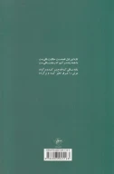 کتاب تحیر - تصویر 2