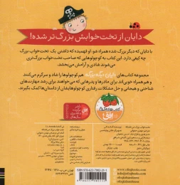 کتاب تخت خواب بزرگ من قشنگه - back